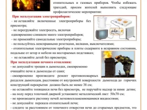 ПОЖАР ЛЕГЧЕ ПРЕДУПРЕДИТЬ, ЧЕМ ПОТУШИТЬ!